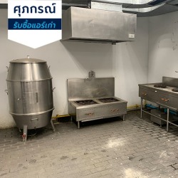 รับซื้อของเก่า เครื่องครัวสแตนเลสเก่า