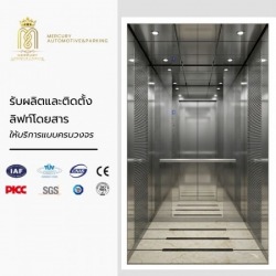 รับผลิตลิฟท์โดยสาร