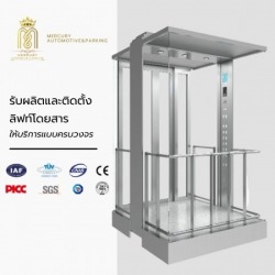 รับผลิตลิฟท์ไฮดรอลิค