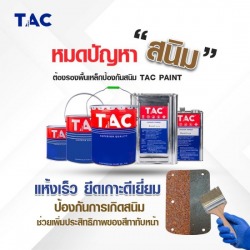 ผลิตสีงานเหล็ก สีทาเหล็ก สีพ่นเหล็ก สีโครงเหล็กทั่วไป 