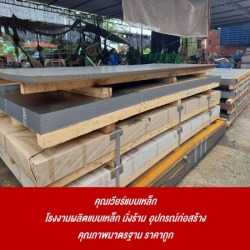 แบบเหล็กก่อสร้าง ราคาถูก