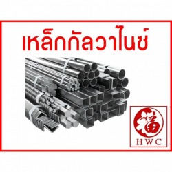 เหล็กกัลวาไนซ์ เชียงใหม่