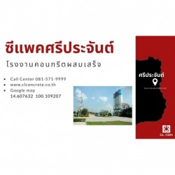 สั่งปูนซีแพค ใกล้ฉัน ศรีประจันต์
