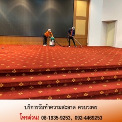 บริษัทรับทำความสะอาด ราคาถูก