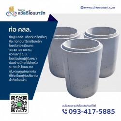 ท่อ คสล.ปทุมธานี