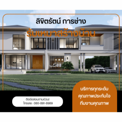 รับสร้างบ้านบางนา