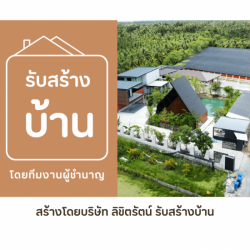 บริษัทรับออกแบบบ้าน 