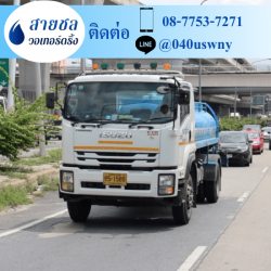 บริการน้ำจืด กรุงเทพมหานคร