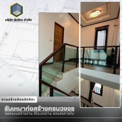 รับเหมาสร้างบ้านราคาถูกจันทบุรี