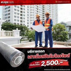 รับเหมาตอกเสาเข็มต่อเติมบ้าน ปทุมธานี