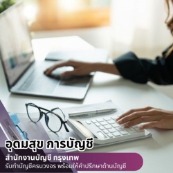 รับจดทะเบียนบริษัทใกล้ฉัน