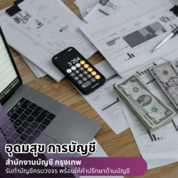 รับยื่นภาษีบุคคลธรรมดาใกล้ฉัน
