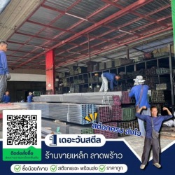 ร้านขายเหล็กใกล้ฉัน