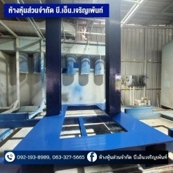 รับทำสีฝุ่นชิ้นงานขนาดใหญ่
