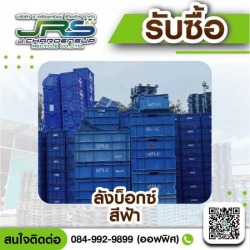 รับซื้อพาเลทพลาสติกเนื้อ PP