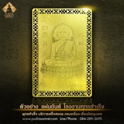 แผ่นยันต์ติดโทรศัพท์