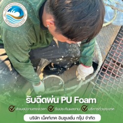ฉีดโฟมถัง 200 ลิตร ราคา
