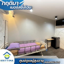 รับดูแลผู้ป่วยหลังผ้าตัด บางบอน
