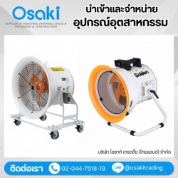 จำหน่ายพัดลมดูด-เป่าอากาศSUIDEN (Portable Exhaust Fan_Jet Fan)