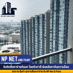 บริการติดตั้งตาข่ายกันนก