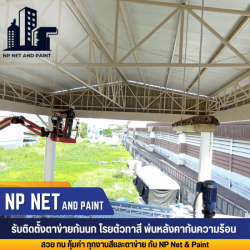 รับติดตั้งตาข่ายกันนก PE
