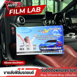 ขายส่งฟิล์มติดรถยนต์