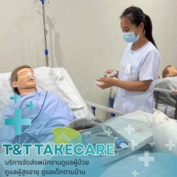 จัดส่งผู้ดูแลผู้ป่วยจิตเวชที่บ้าน