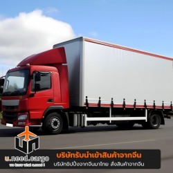 shippingนำเข้าสินค้าจีน