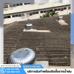 ติดตั้งลูกหมุนระบายอากาศโรงงาน ชลบุรี