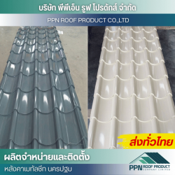 จำหน่าย ติดตั้งแผ่นหลังคาลอนสเปน