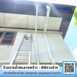 รับออกแบบพร้อมติดตั้งท่อระบายน้ำฝน