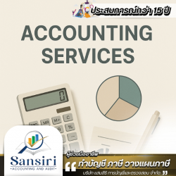 บริษัทรับทำบัญชีลาดกระบัง