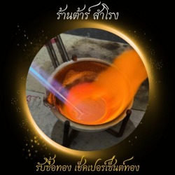 รับหลอมทอง ใกล้ฉัน