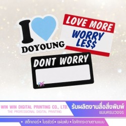 รับพิมพ์สติ๊กเกอร์กระดาษไม่กันน้ำ