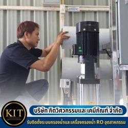 รับติดตั้งเครื่องกรองน้ำROอุตสาหกรรม