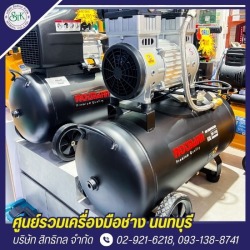 ปั๊มลมราคาถูก นนทบุรี