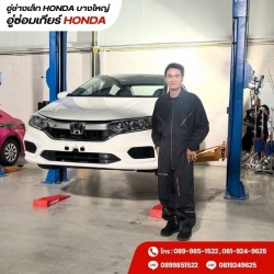 อู่ช่างเล็กฮอนด้าบางใหญ่