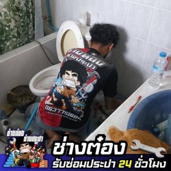 ช่างประปา รามอินทรา