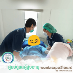 Home care services for the elderly and bedridden patients in Khon Kaen.