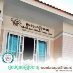 Elderly care services in Khon Kaen.