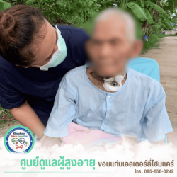 Elderly care center, Khon Kaen