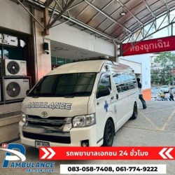 รถพยาบาลฉุกเฉินเอกชน นนทบุรี