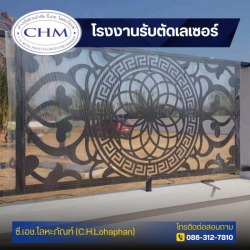 รับตัดเลเซอร์เหล็กลายฉลุตามแบบ