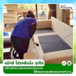 บิ๊กคลีนนิ่ง ภูเก็ต