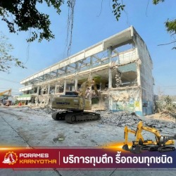 ทุบอาคารเก่า ปทุมธานี