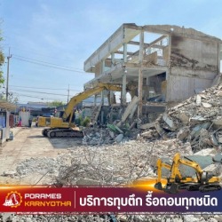 ซื้อขายเครื่องจักรอุตสาหกรรม ปทุมธานี