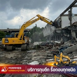 รับซื้อเครื่องจักรโรงงาน ปทุมธานี