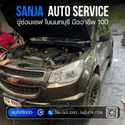 ซ่อมChevrolet นนทบุรี
