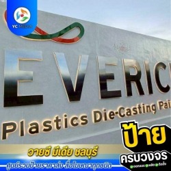 ร้านผลิตป้ายโฆษณา ชลบุรี