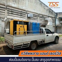 รับซ่อมปั๊มลมสกรู  รับซ่อมปั๊มลมลูกสูบ
